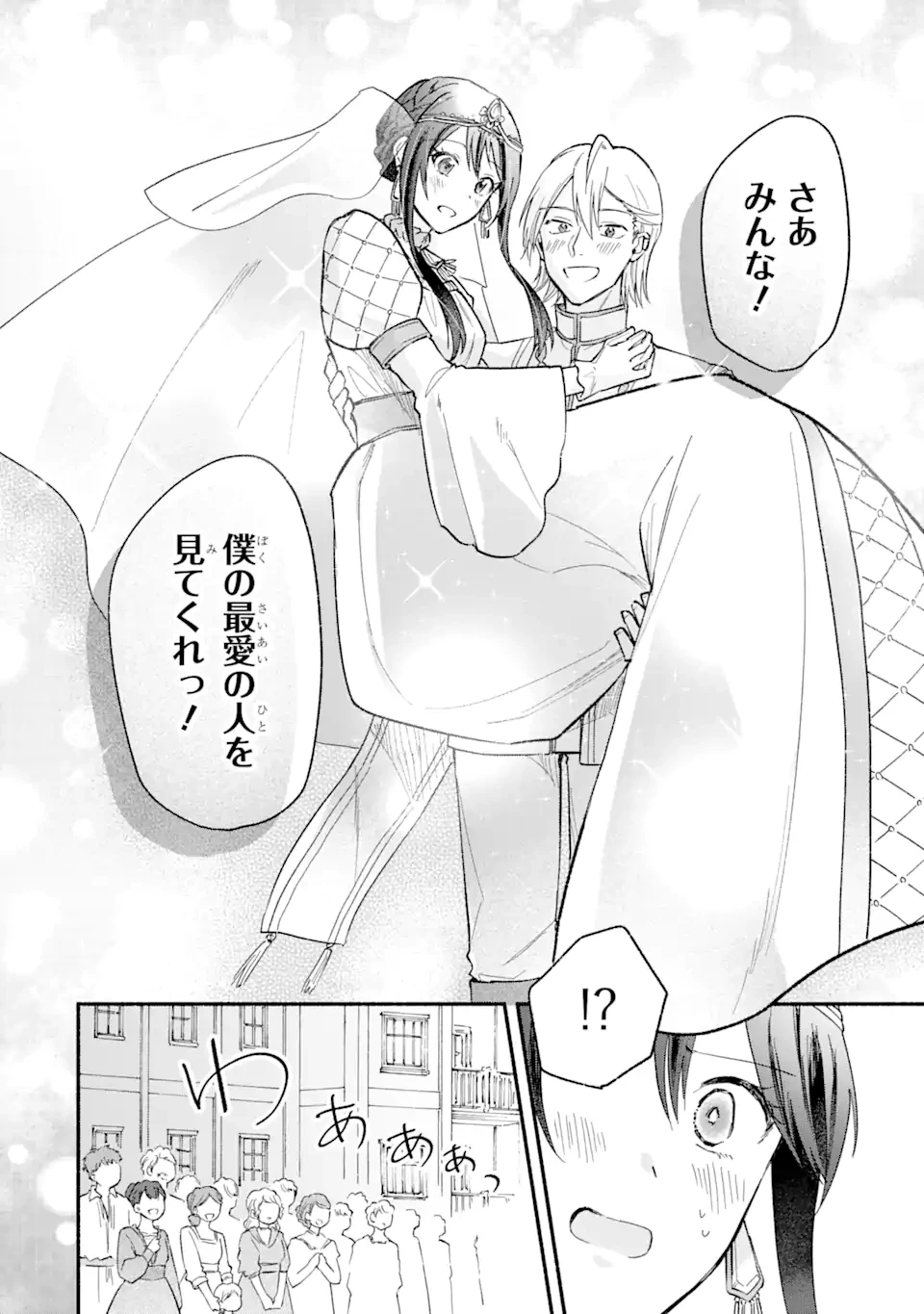 婚約破棄されたのに元婚約者の結婚式に招待されました。断れないので兄の友人に同行してもらいます。 第17.4話 - 7