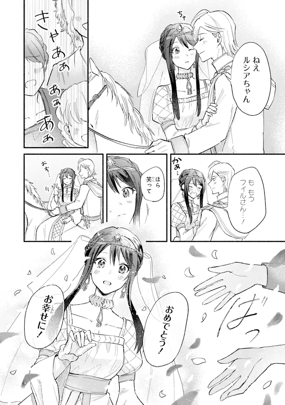 婚約破棄されたのに元婚約者の結婚式に招待されました。断れないので兄の友人に同行してもらいます。 第17.4話 - 9