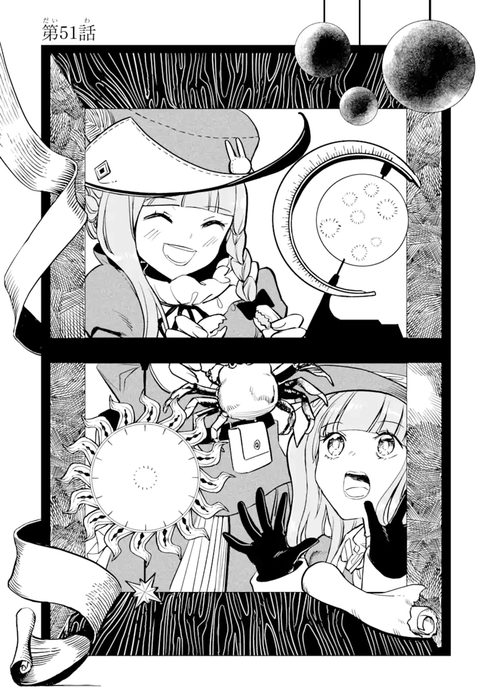 冒険者ライセンスを剥奪されたおっさんだけど、愛娘ができたのでのんびり人生を謳歌する 第51.1話 - 1