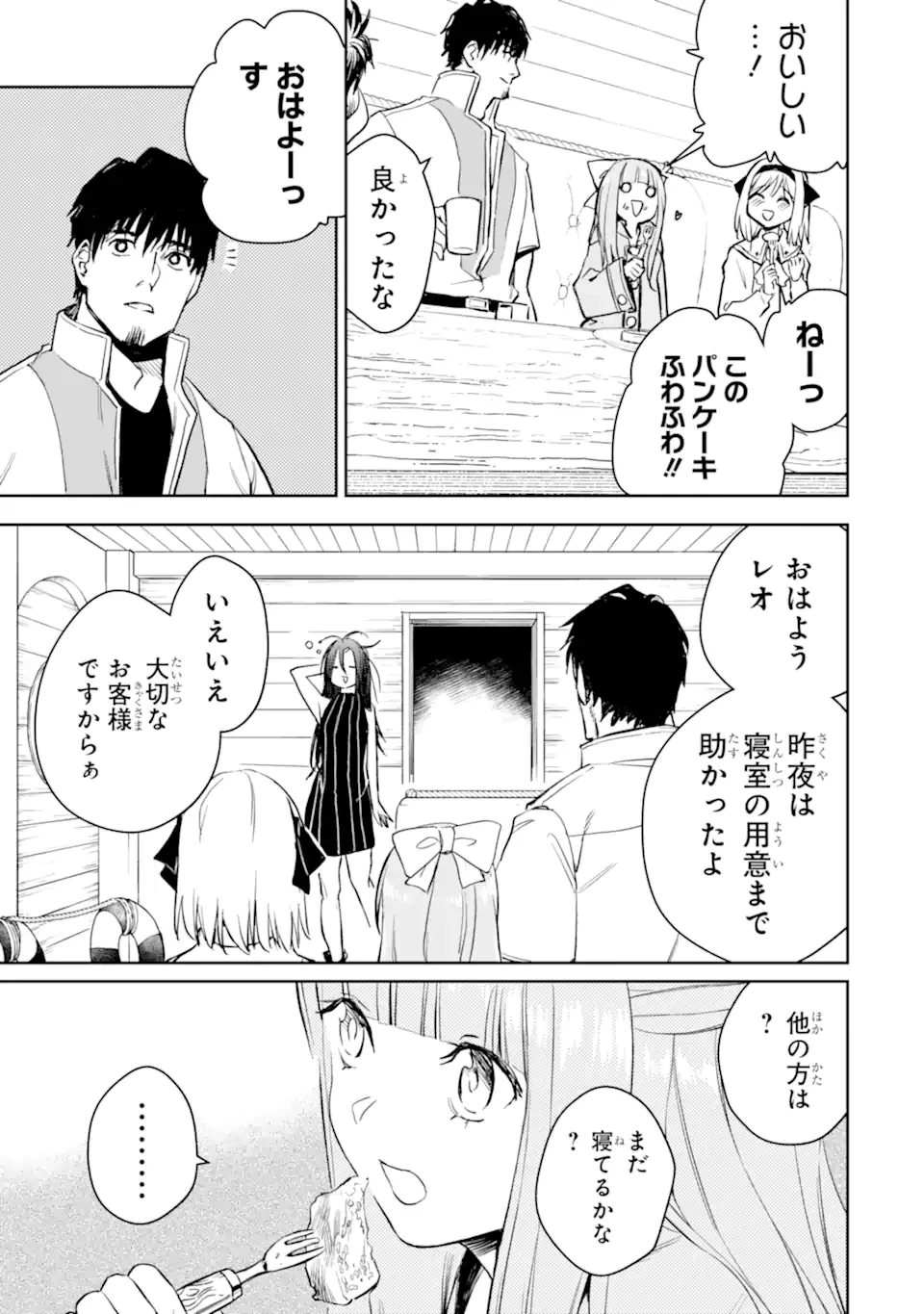冒険者ライセンスを剥奪されたおっさんだけど、愛娘ができたのでのんびり人生を謳歌する 第51.1話 - 3