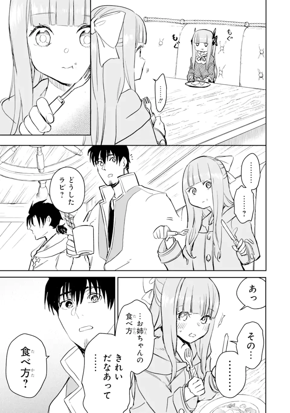 冒険者ライセンスを剥奪されたおっさんだけど、愛娘ができたのでのんびり人生を謳歌する 第51.1話 - 5