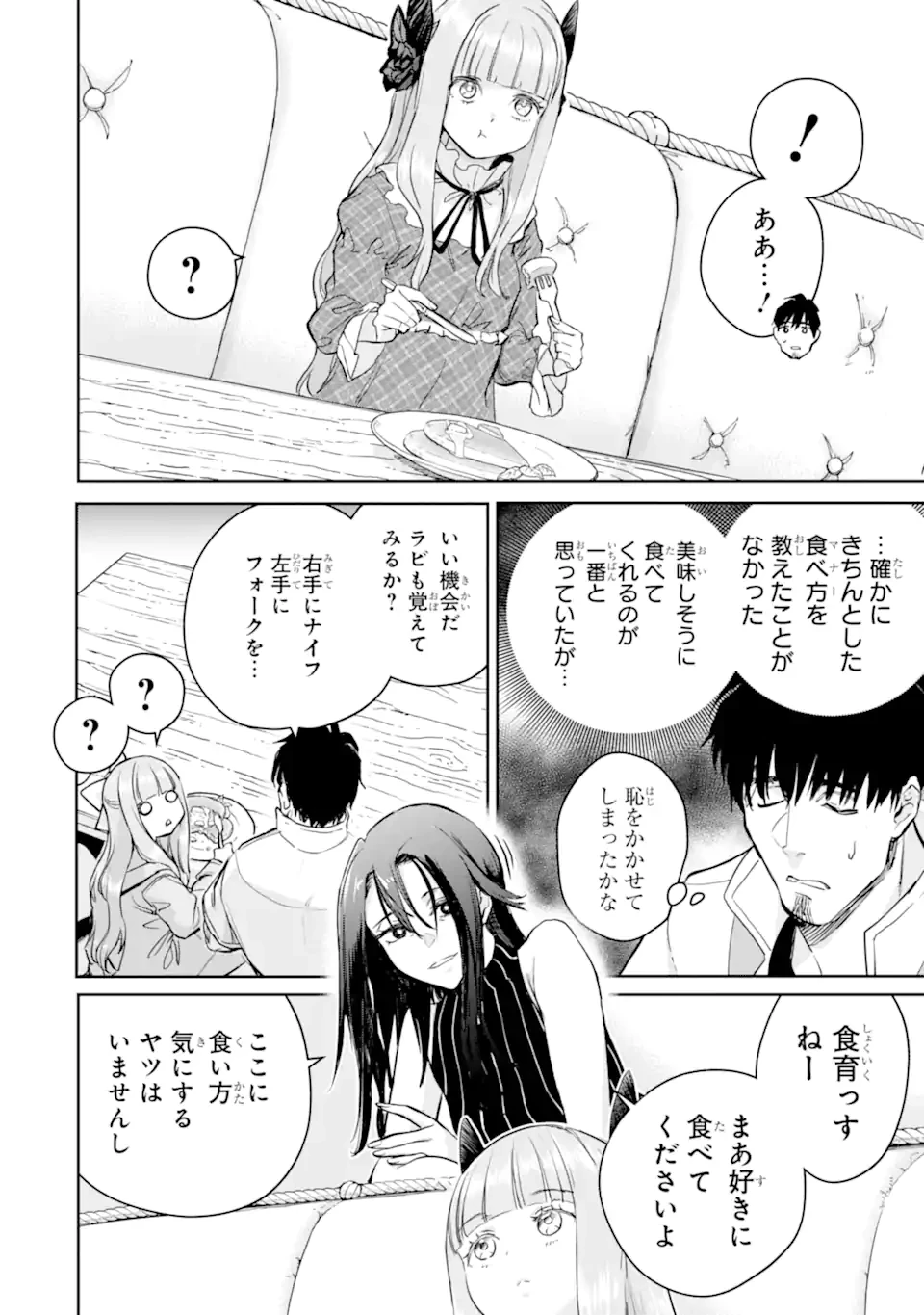 冒険者ライセンスを剥奪されたおっさんだけど、愛娘ができたのでのんびり人生を謳歌する 第51.1話 - 6