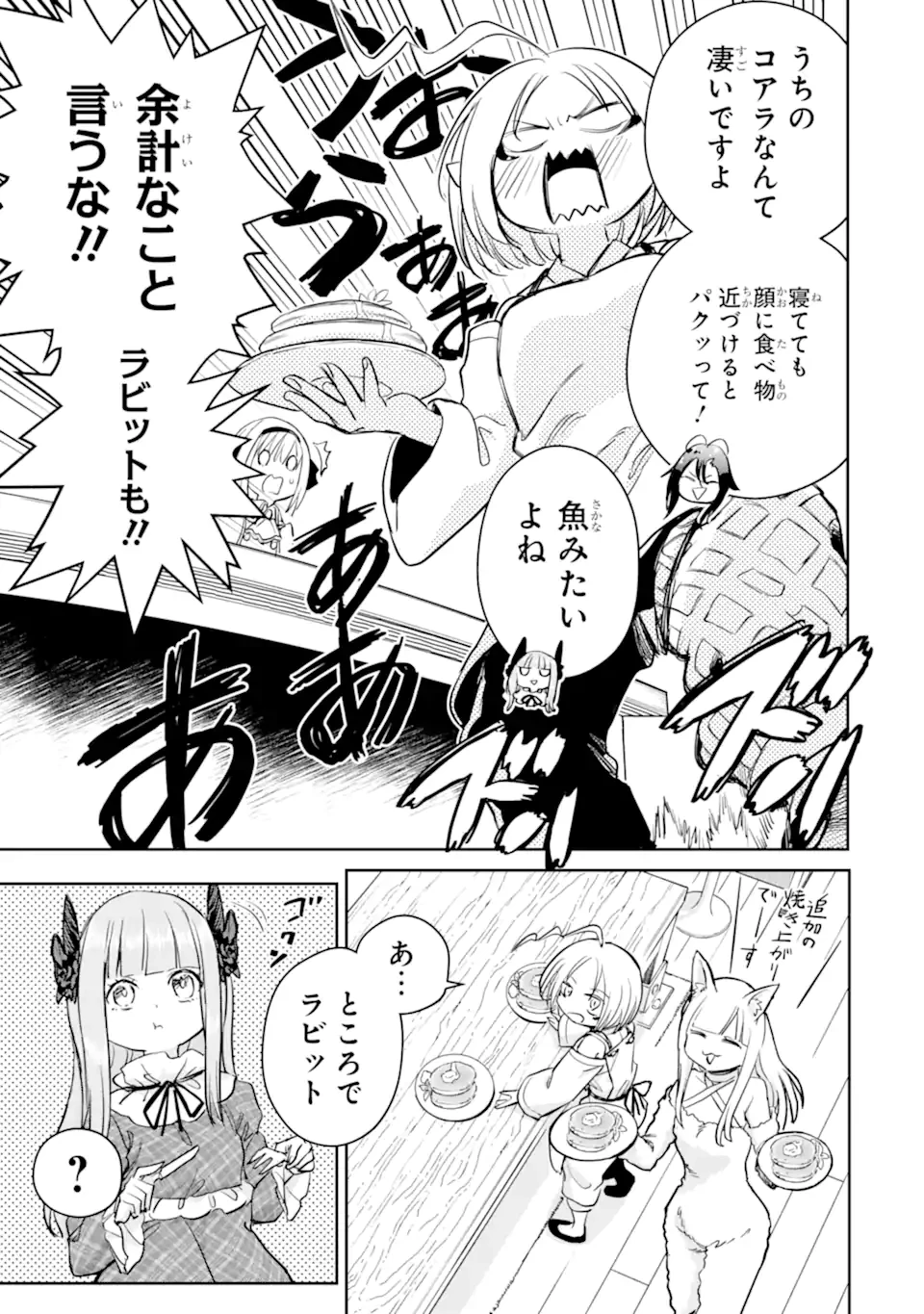 冒険者ライセンスを剥奪されたおっさんだけど、愛娘ができたのでのんびり人生を謳歌する 第51.1話 - 7