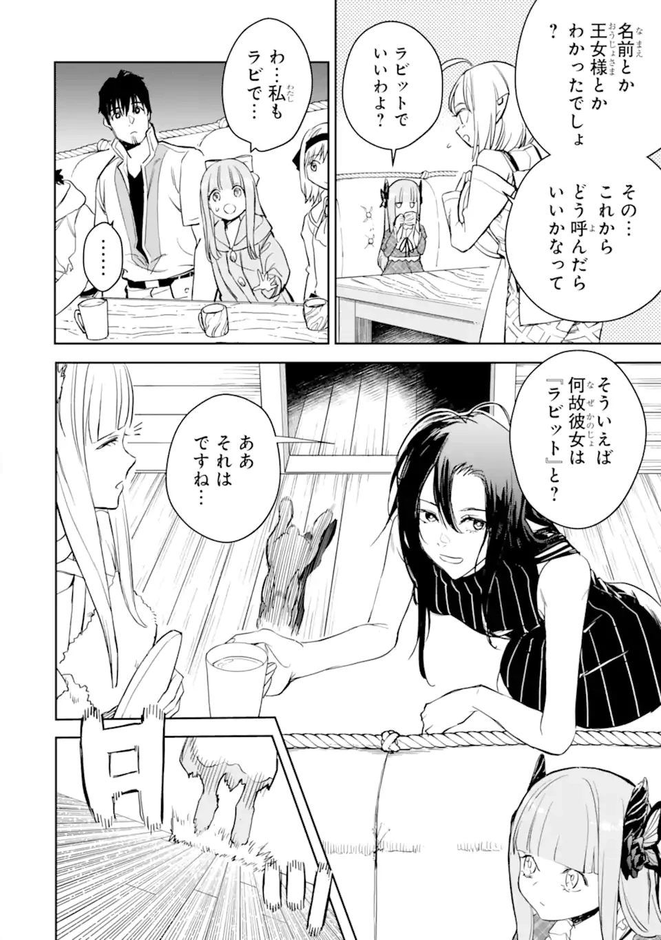 冒険者ライセンスを剥奪されたおっさんだけど、愛娘ができたのでのんびり人生を謳歌する 第51.1話 - 8