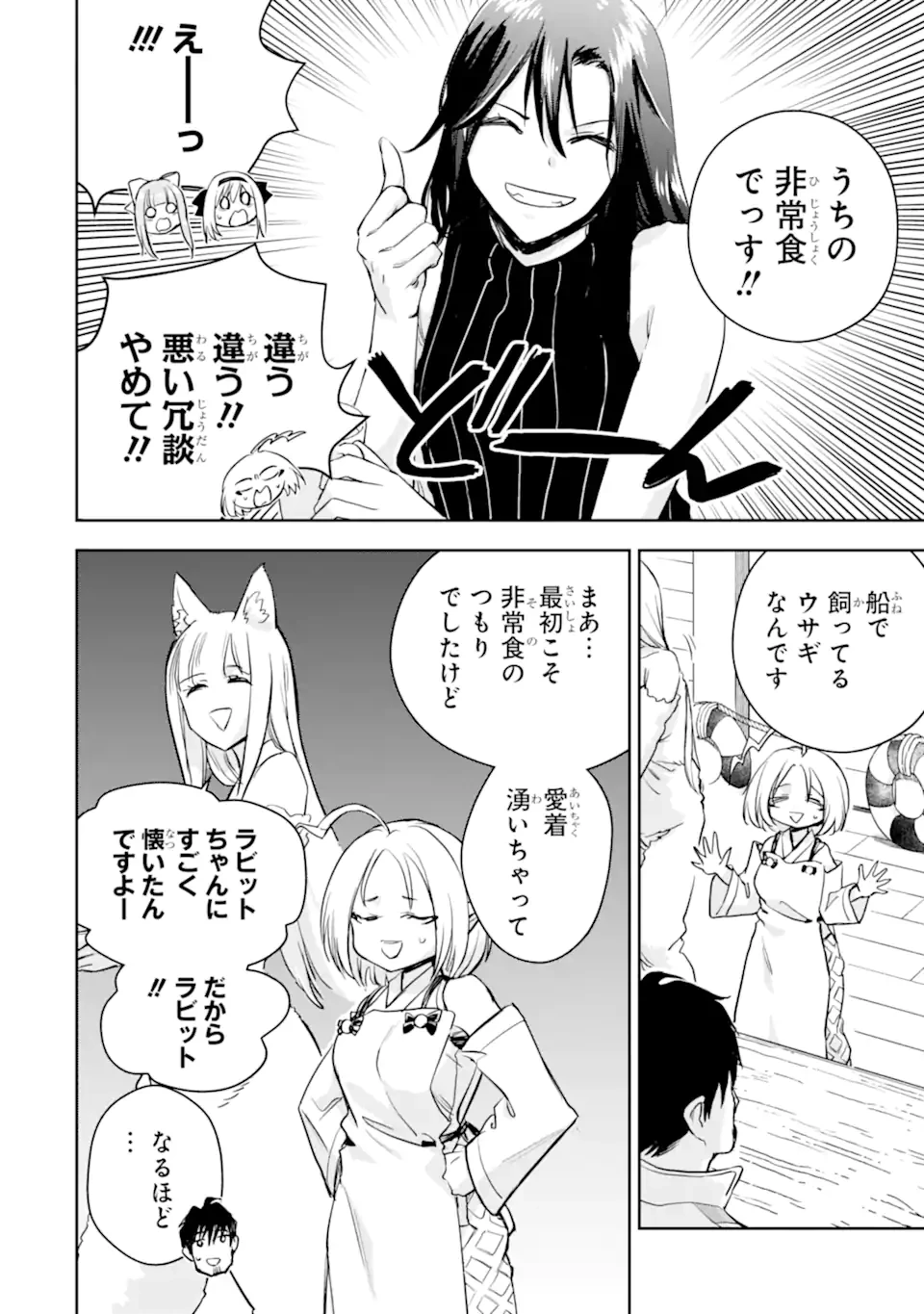 冒険者ライセンスを剥奪されたおっさんだけど、愛娘ができたのでのんびり人生を謳歌する 第51.1話 - 10