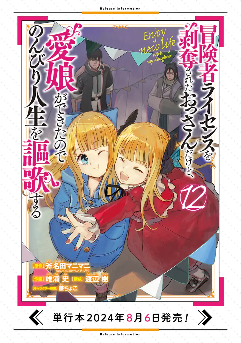 冒険者ライセンスを剥奪されたおっさんだけど、愛娘ができたのでのんびり人生を謳歌する 第51.1話 - 11