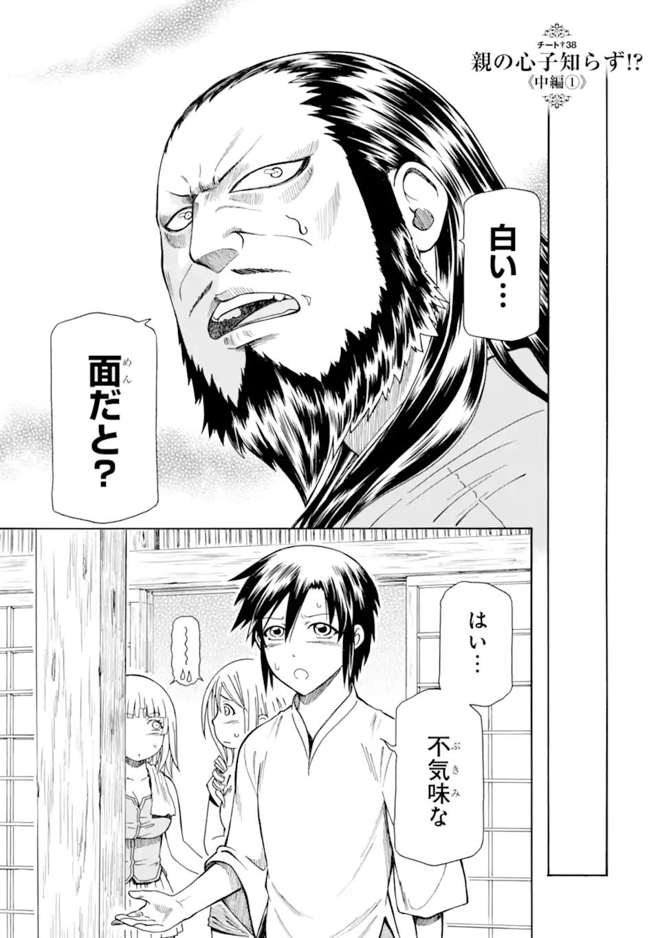 底辺戦士、チート魔導師に転職する！ 第38.2話 - 1