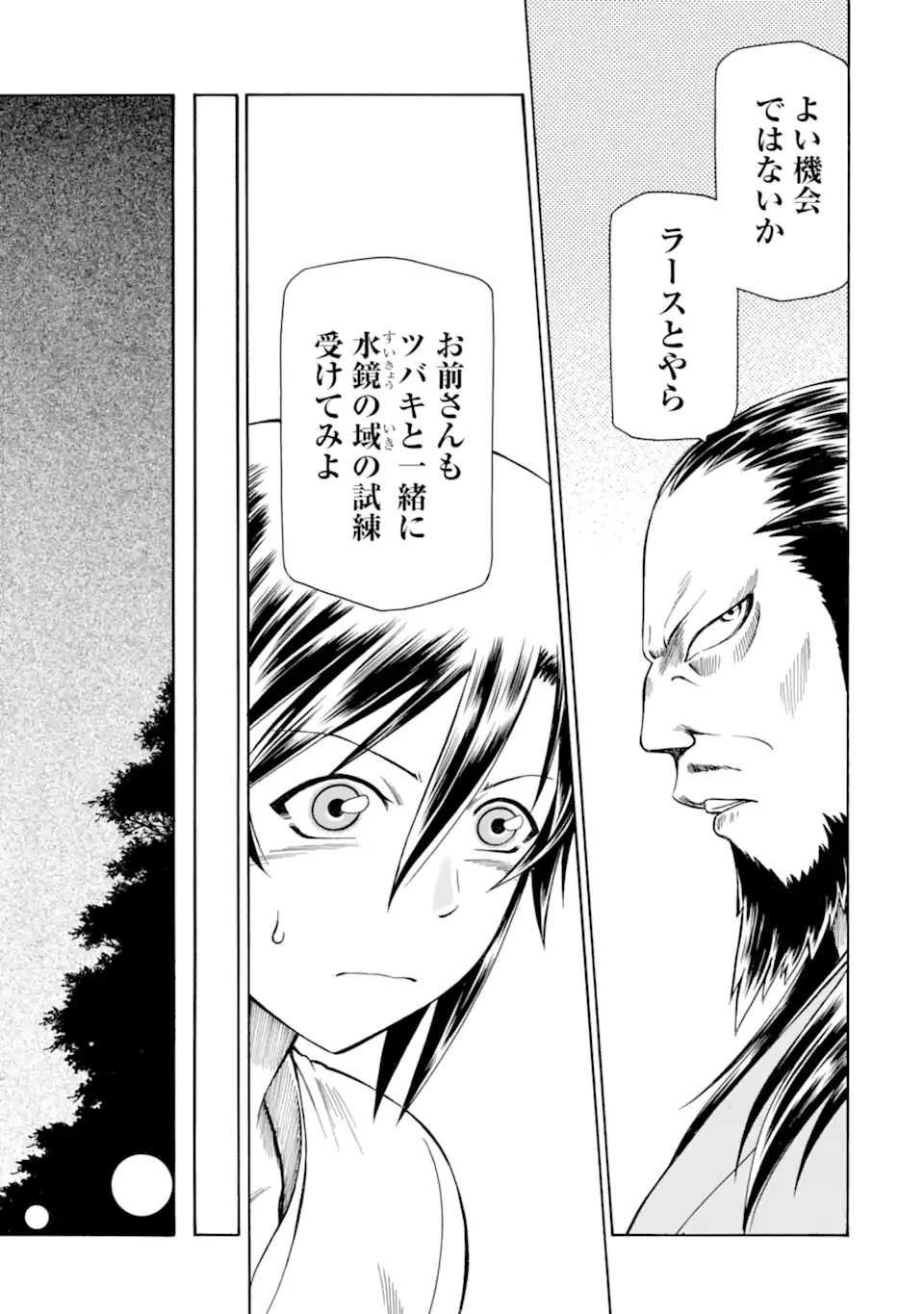 底辺戦士、チート魔導師に転職する！ 第38.2話 - 5