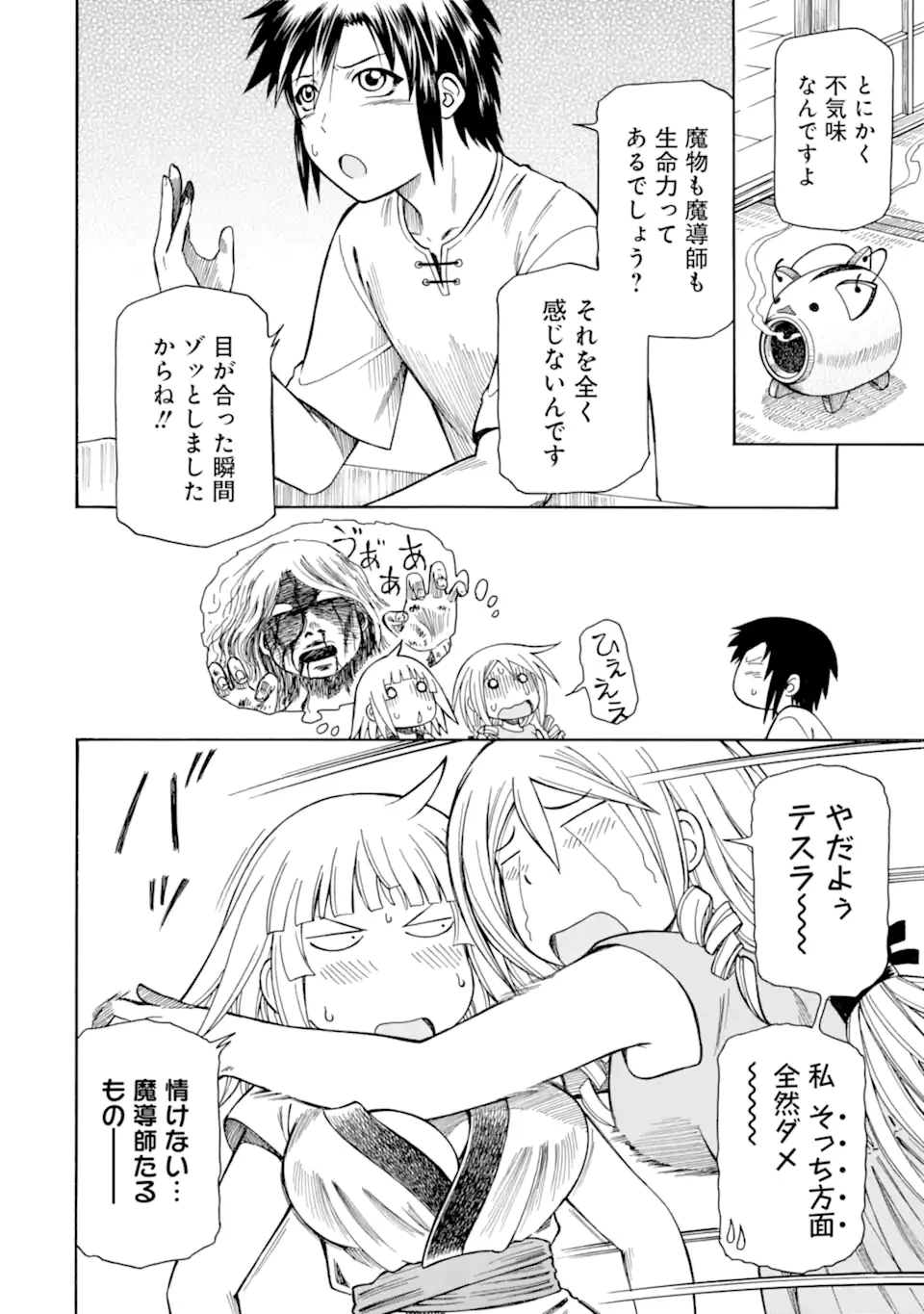 底辺戦士、チート魔導師に転職する！ 第38.2話 - 6