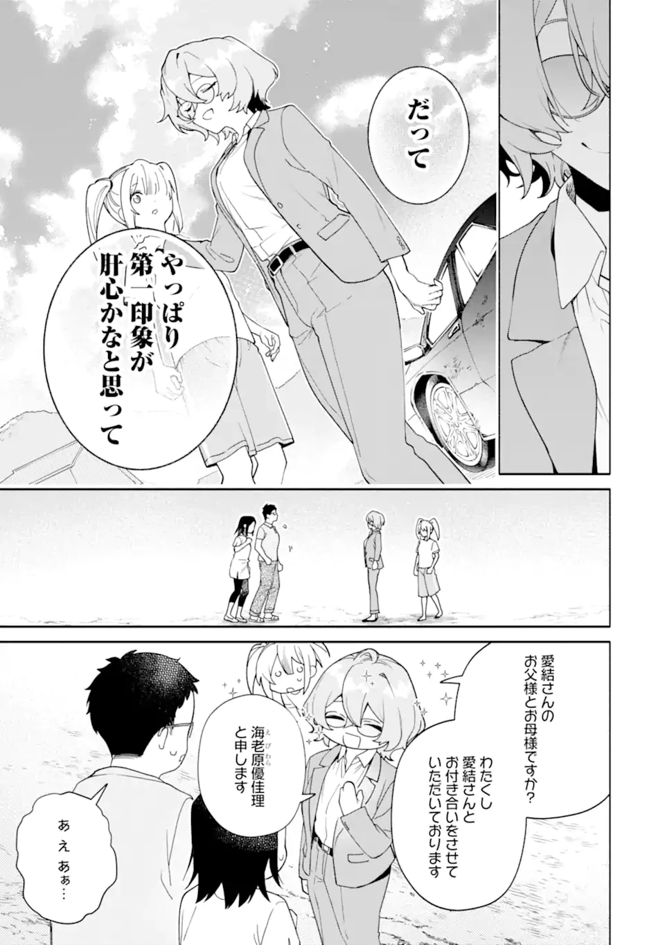 〆切前には百合が捗る 第22話 - 2