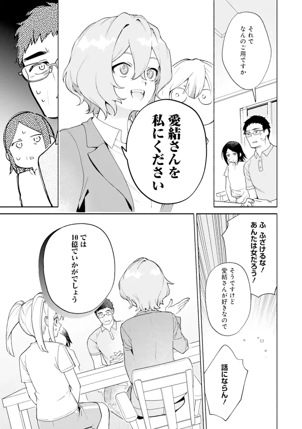 〆切前には百合が捗る 第22話 - 4