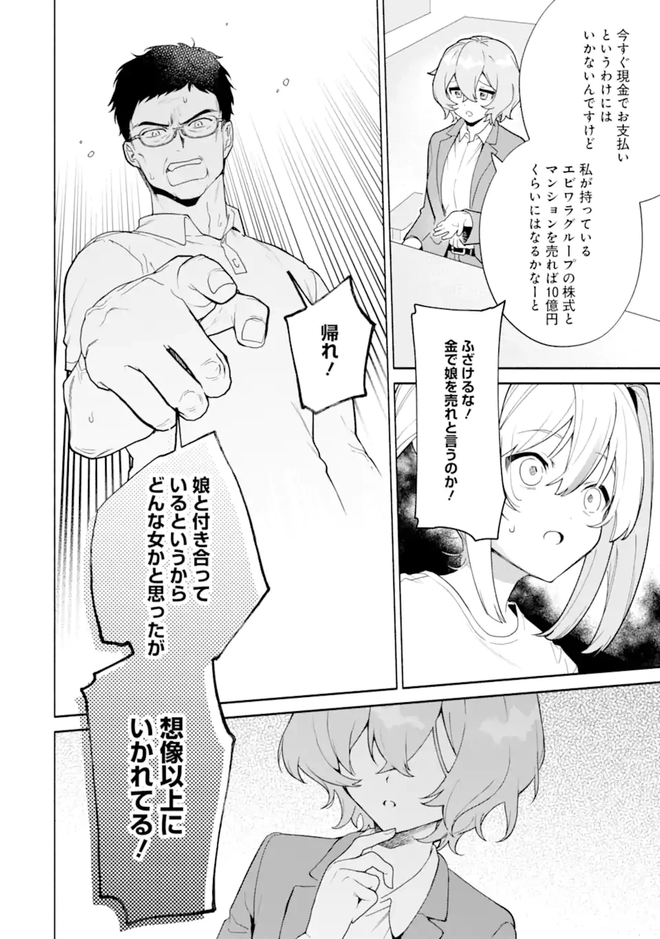 〆切前には百合が捗る 第22話 - 5