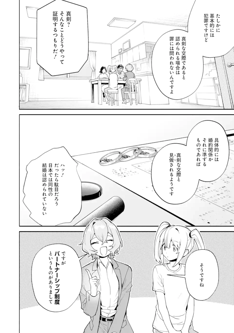 〆切前には百合が捗る 第22話 - 7