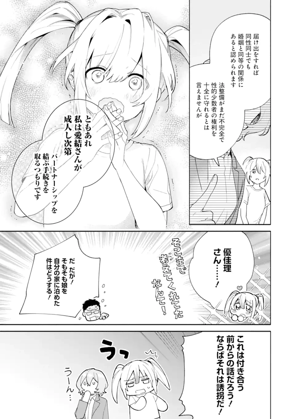 〆切前には百合が捗る 第22話 - 8