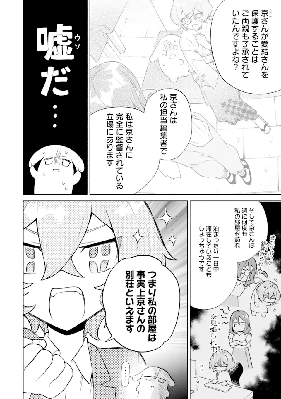 〆切前には百合が捗る 第22話 - 9