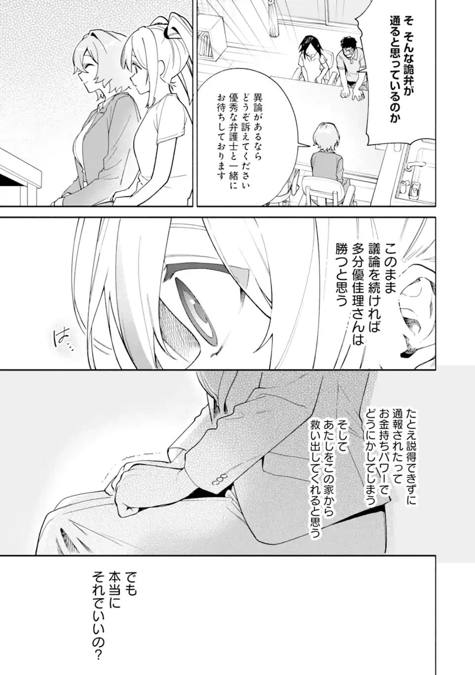 〆切前には百合が捗る 第22話 - 10