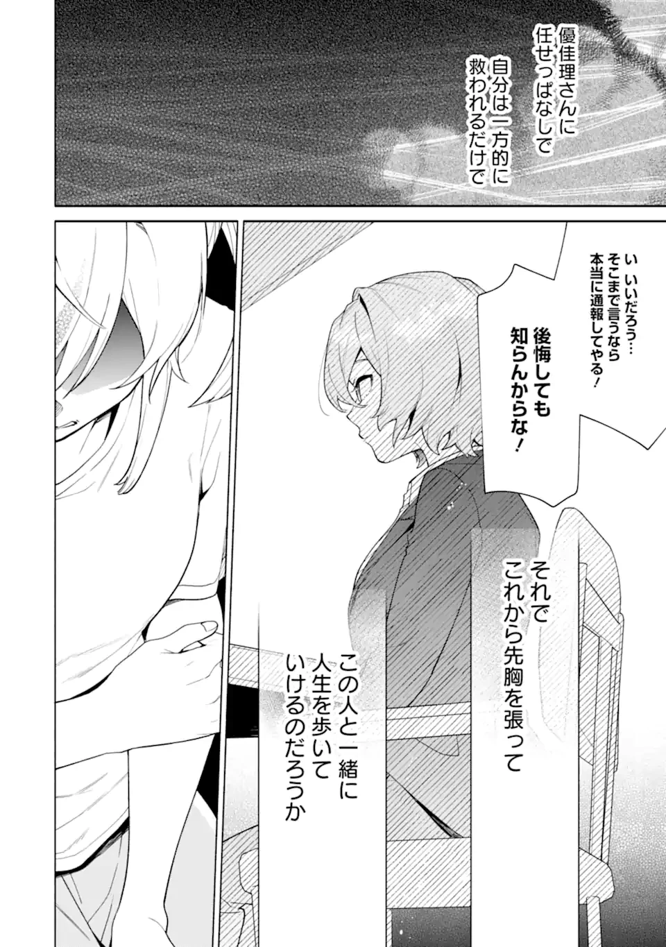 〆切前には百合が捗る 第22話 - 11