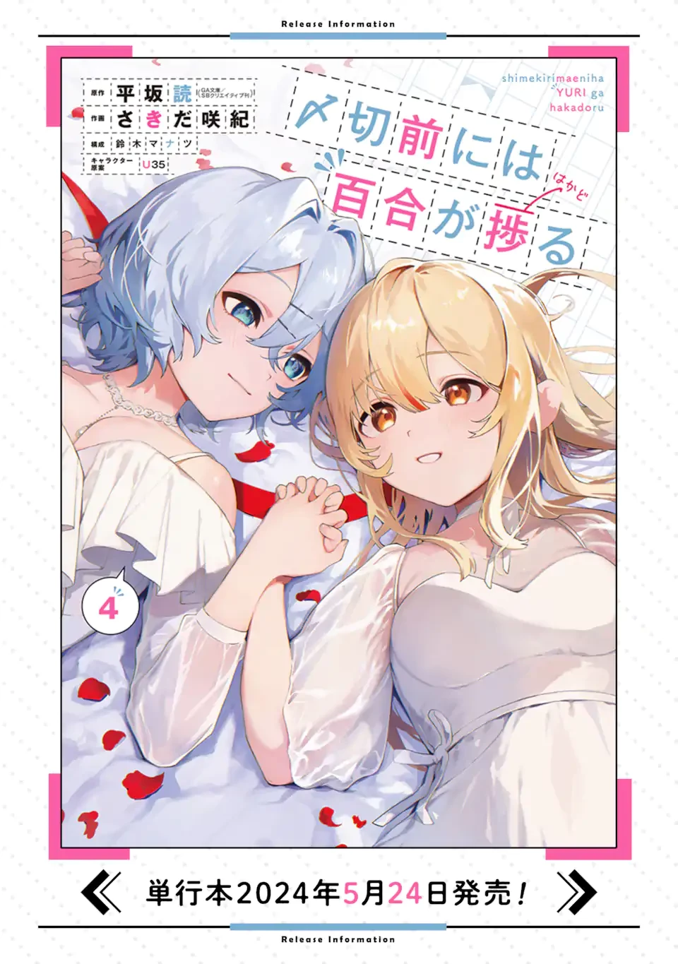〆切前には百合が捗る 第22話 - 12