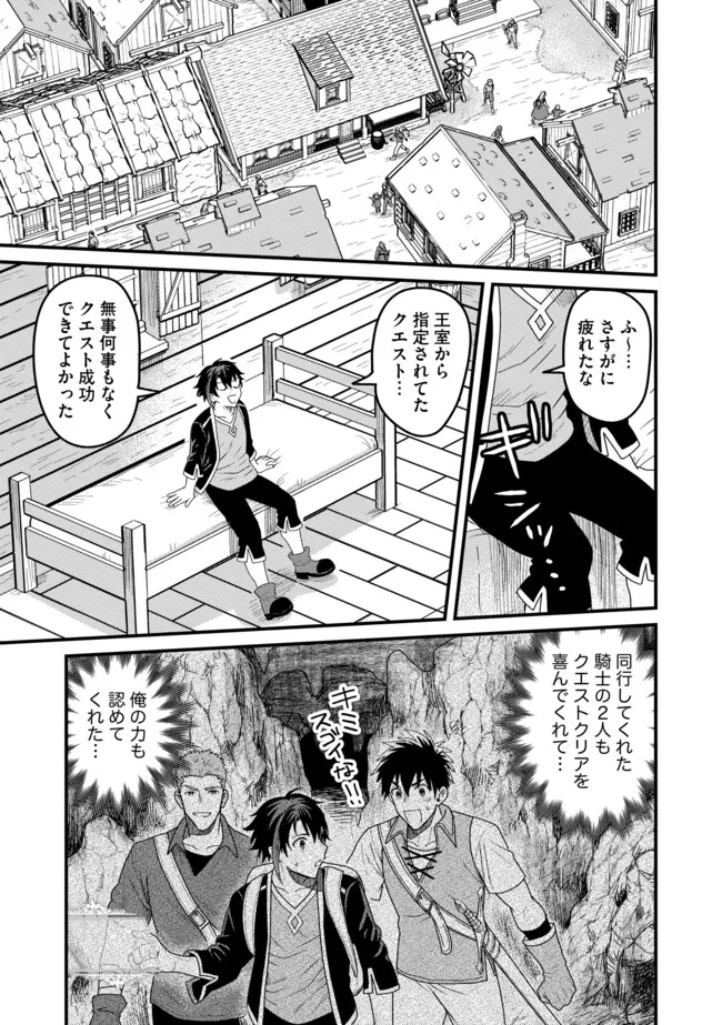 全自動魔法【オート・マジック】のコスパ無双　 「成長スピードが超遅い」と追放されたが、放置しても経験値が集まるみたいです 第9.1話 - 2