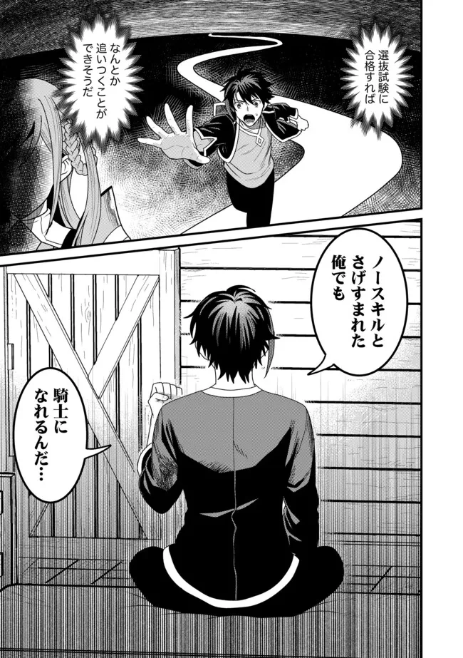 全自動魔法【オート・マジック】のコスパ無双　 「成長スピードが超遅い」と追放されたが、放置しても経験値が集まるみたいです 第9話 - 4
