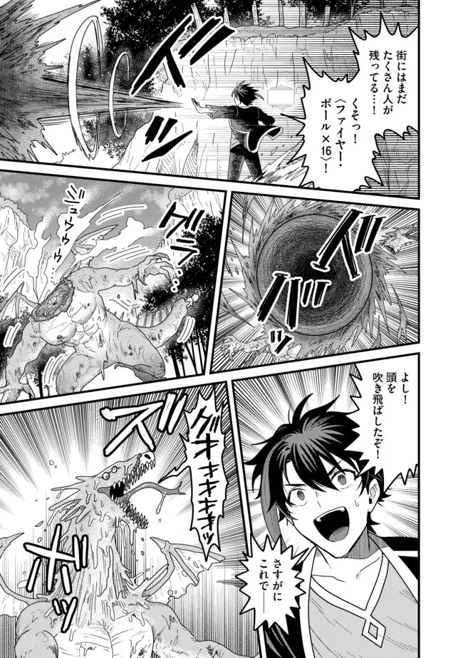 全自動魔法【オート・マジック】のコスパ無双　 「成長スピードが超遅い」と追放されたが、放置しても経験値が集まるみたいです 第9話 - 10