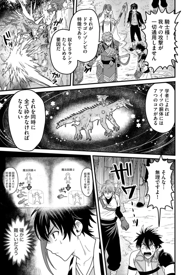 全自動魔法【オート・マジック】のコスパ無双　 「成長スピードが超遅い」と追放されたが、放置しても経験値が集まるみたいです 第9話 - 12