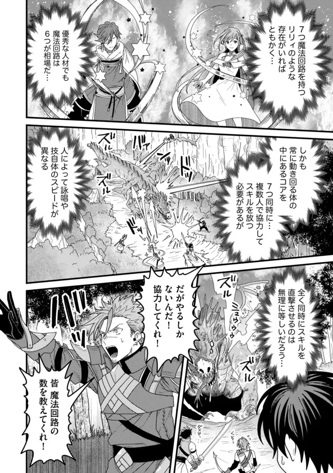 全自動魔法【オート・マジック】のコスパ無双　 「成長スピードが超遅い」と追放されたが、放置しても経験値が集まるみたいです 第9話 - 13