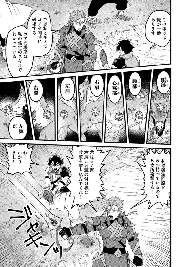 全自動魔法【オート・マジック】のコスパ無双　 「成長スピードが超遅い」と追放されたが、放置しても経験値が集まるみたいです 第9話 - 14
