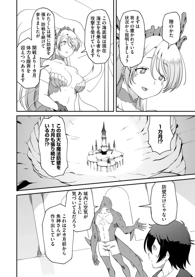 ひとりぼっちの異世界放浪～追放されたＦランク冒険者はコボルトだけをお供に旅をする～ 第13.2話 - 2