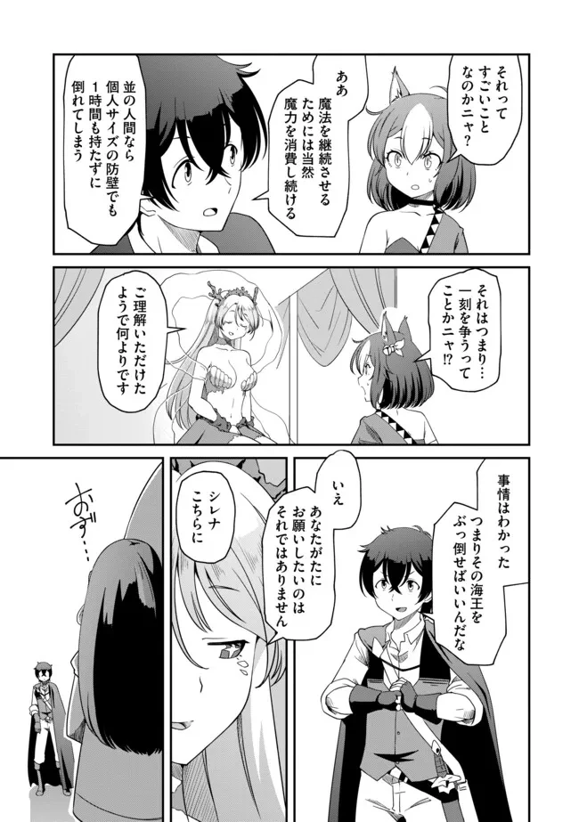ひとりぼっちの異世界放浪～追放されたＦランク冒険者はコボルトだけをお供に旅をする～ 第13.2話 - 3