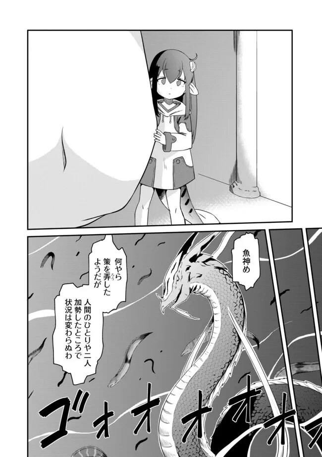 ひとりぼっちの異世界放浪～追放されたＦランク冒険者はコボルトだけをお供に旅をする～ 第13.2話 - 4