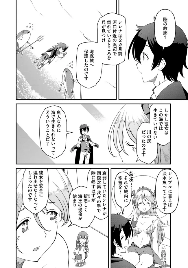 ひとりぼっちの異世界放浪～追放されたＦランク冒険者はコボルトだけをお供に旅をする～ 第13.2話 - 6