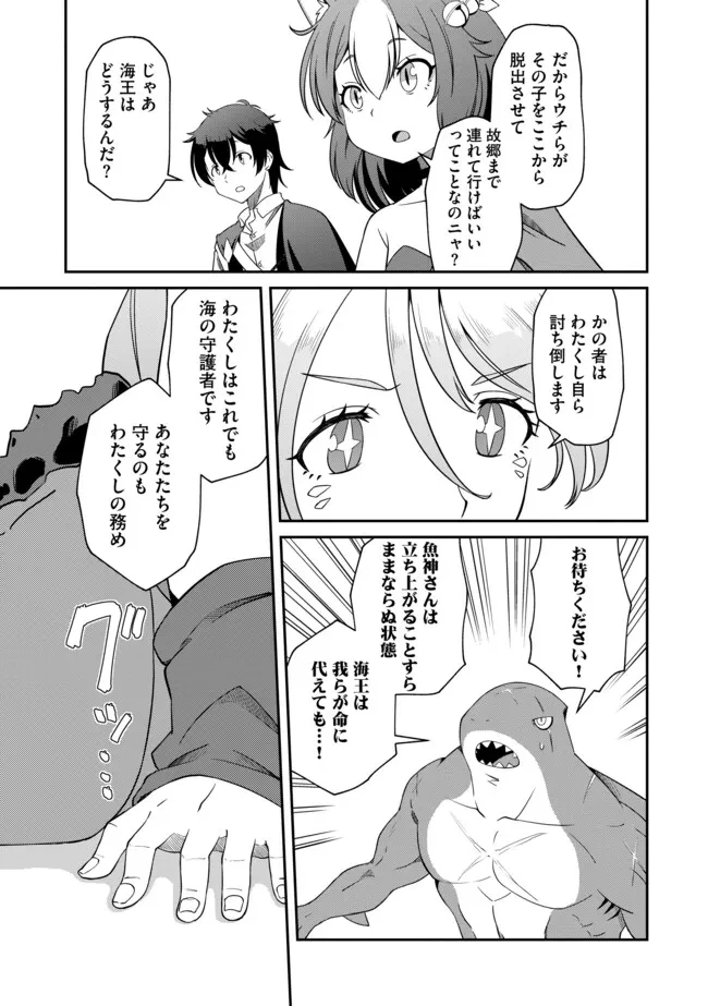 ひとりぼっちの異世界放浪～追放されたＦランク冒険者はコボルトだけをお供に旅をする～ 第13.2話 - 7