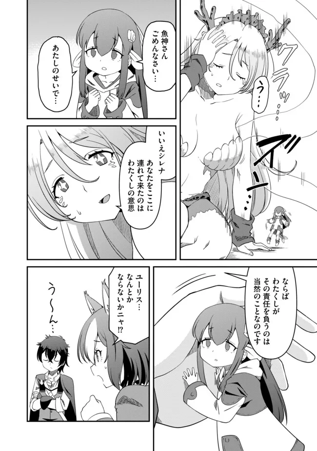 ひとりぼっちの異世界放浪～追放されたＦランク冒険者はコボルトだけをお供に旅をする～ 第13.2話 - 8