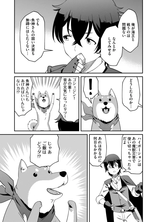 ひとりぼっちの異世界放浪～追放されたＦランク冒険者はコボルトだけをお供に旅をする～ 第13.2話 - 9