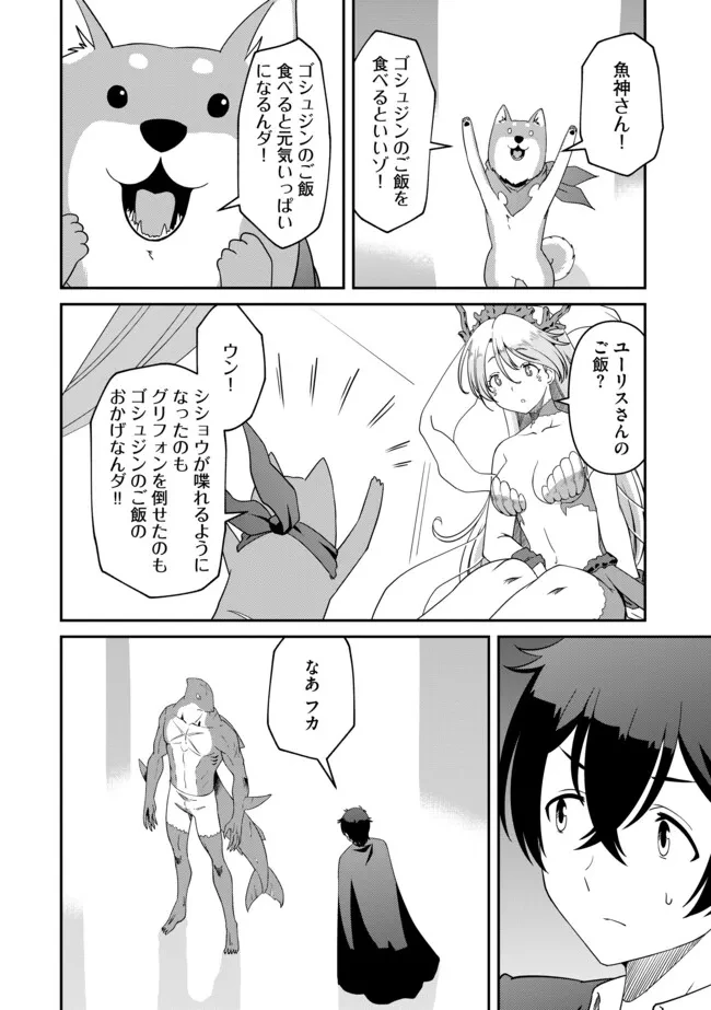 ひとりぼっちの異世界放浪～追放されたＦランク冒険者はコボルトだけをお供に旅をする～ 第13.2話 - 10