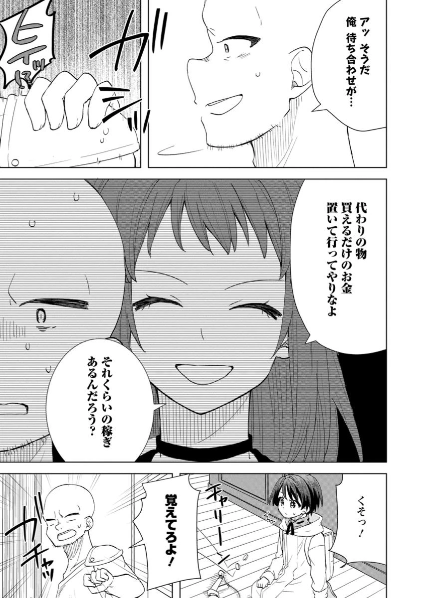 レイトのゆるーい転生生活 第5.2話 - 1