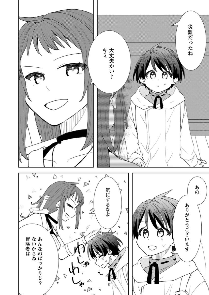 レイトのゆるーい転生生活 第5.2話 - 2