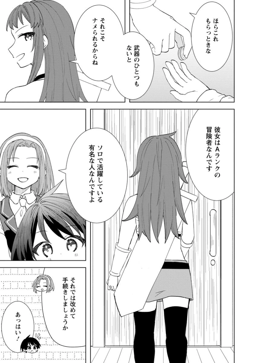 レイトのゆるーい転生生活 第5.2話 - 3