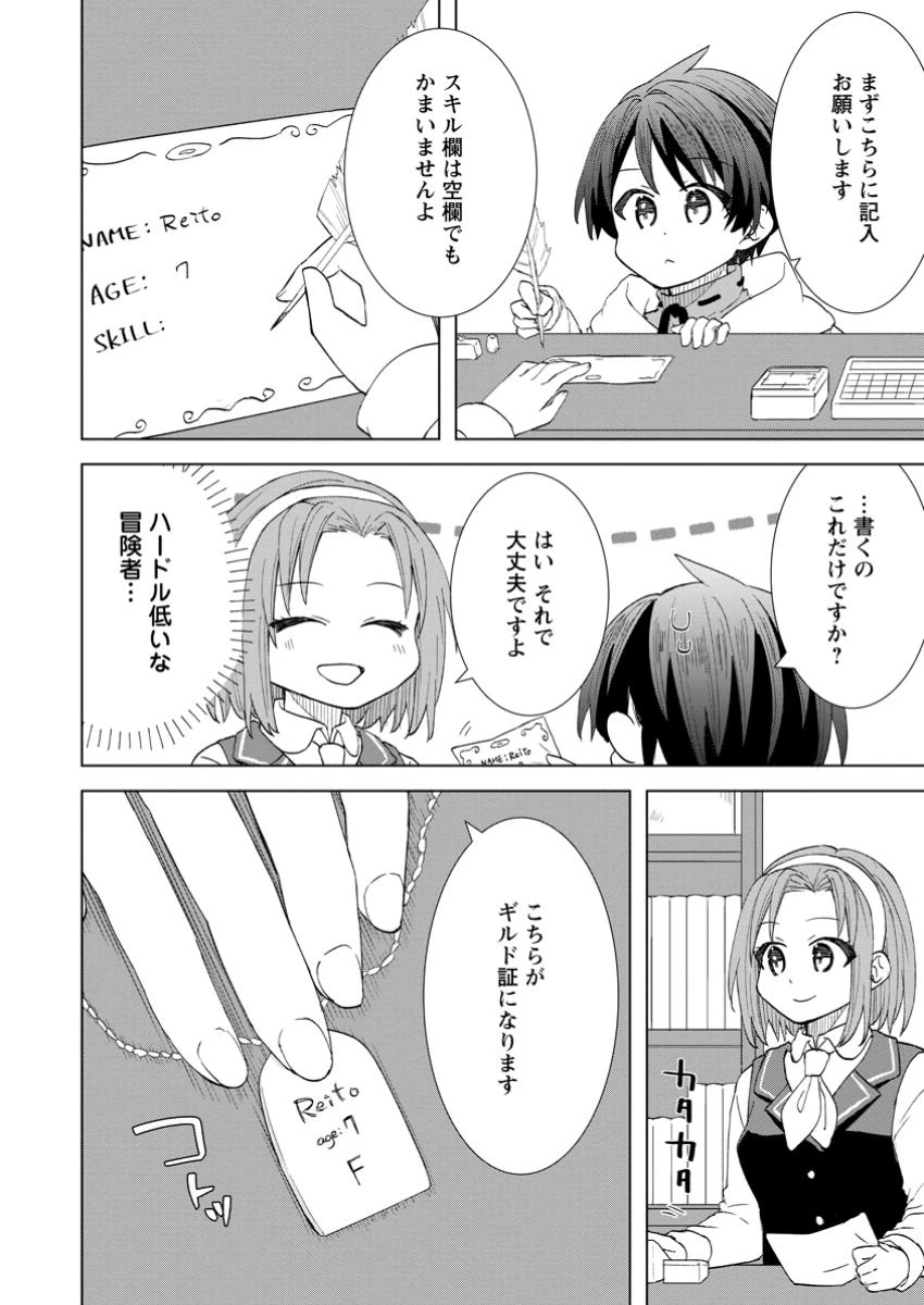 レイトのゆるーい転生生活 第5.2話 - 4