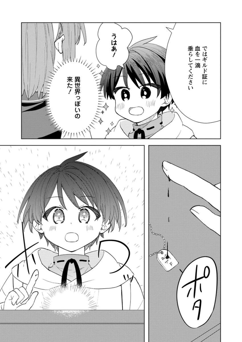 レイトのゆるーい転生生活 第5.2話 - 5