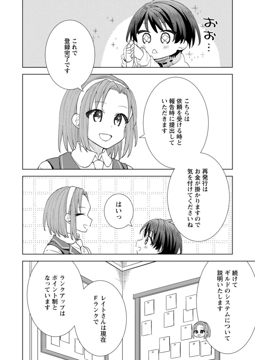 レイトのゆるーい転生生活 第5.2話 - 6