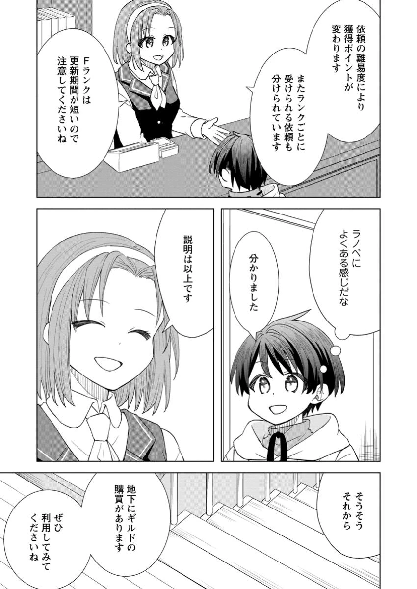 レイトのゆるーい転生生活 第5.2話 - 7