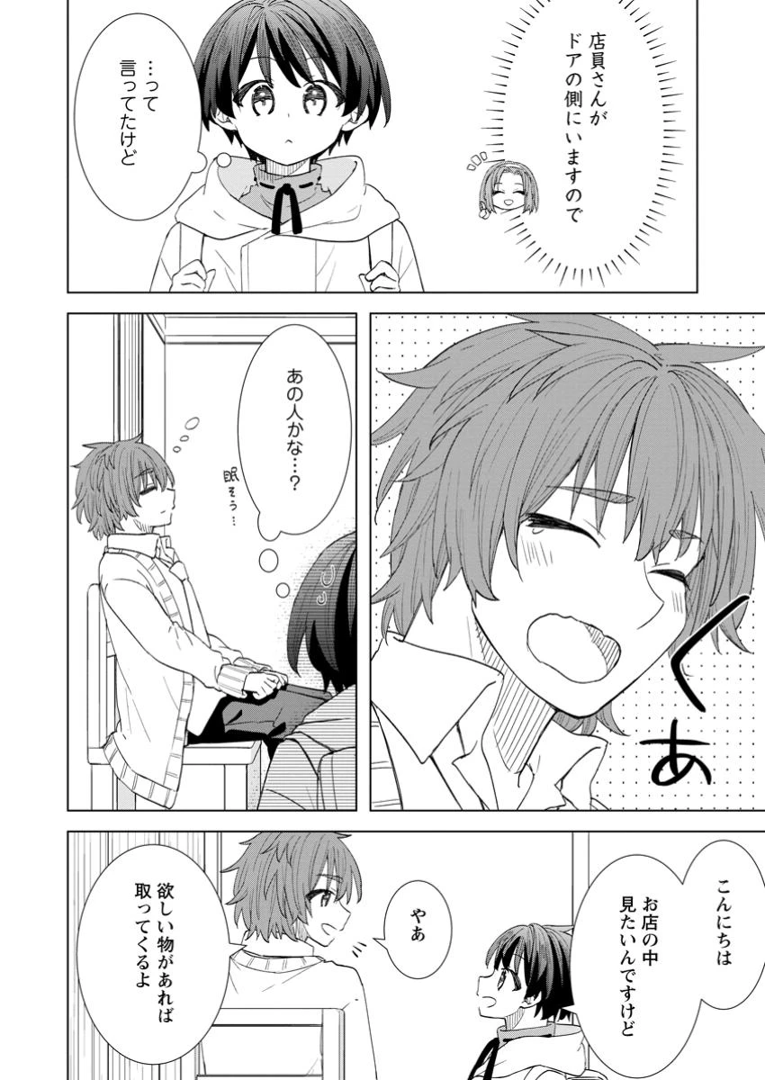 レイトのゆるーい転生生活 第5.2話 - 8