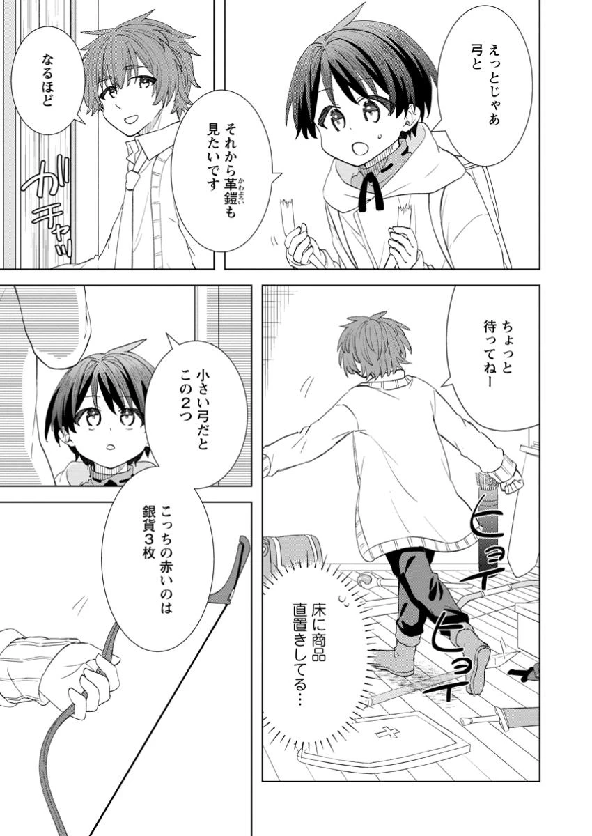 レイトのゆるーい転生生活 第5.2話 - 9