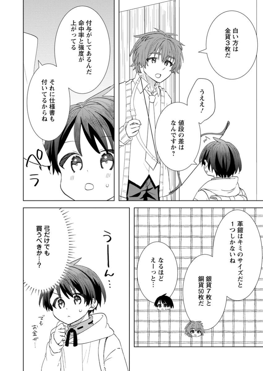 レイトのゆるーい転生生活 第5.2話 - 10