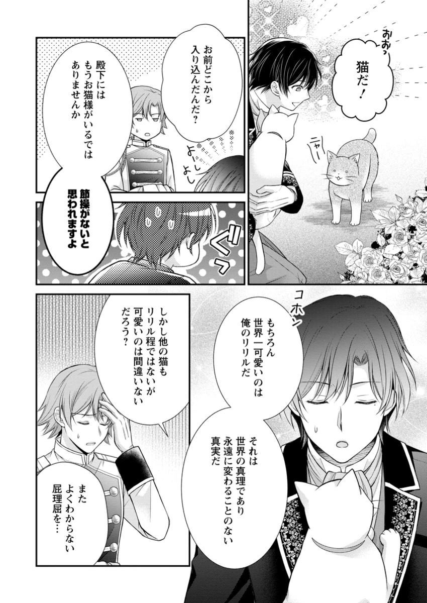 呪いで猫にされた悪女、王太子に拾われる。 第9.3話 - 4