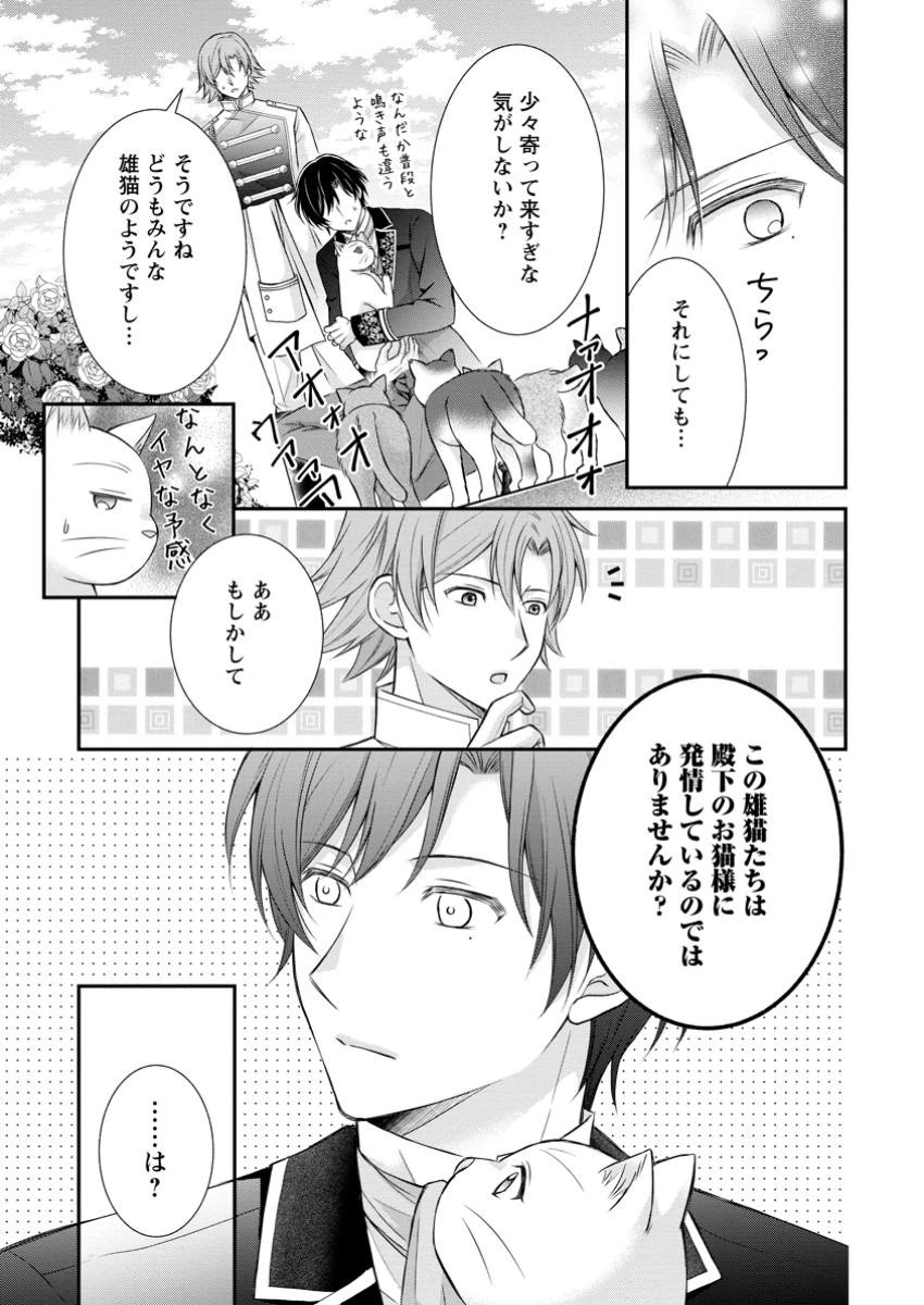 呪いで猫にされた悪女、王太子に拾われる。 第9.3話 - 5