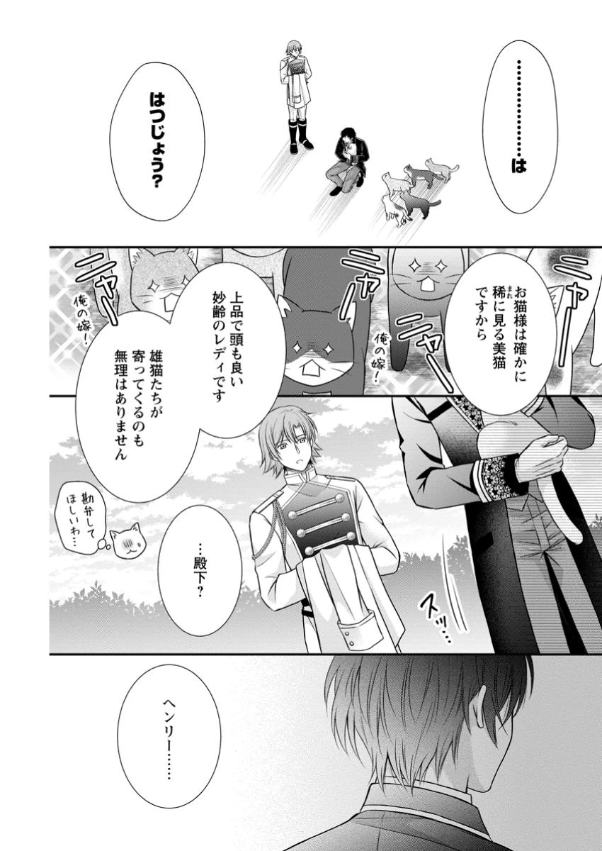呪いで猫にされた悪女、王太子に拾われる。 第9.3話 - 6