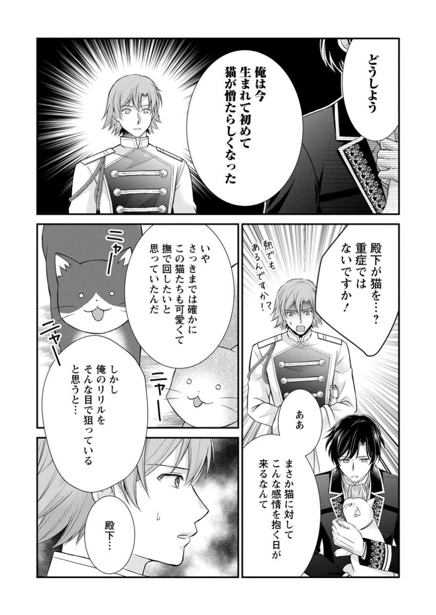 呪いで猫にされた悪女、王太子に拾われる。 第9.3話 - 7